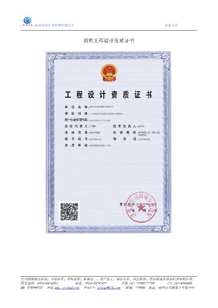 宁化县照明工程设计资质证书