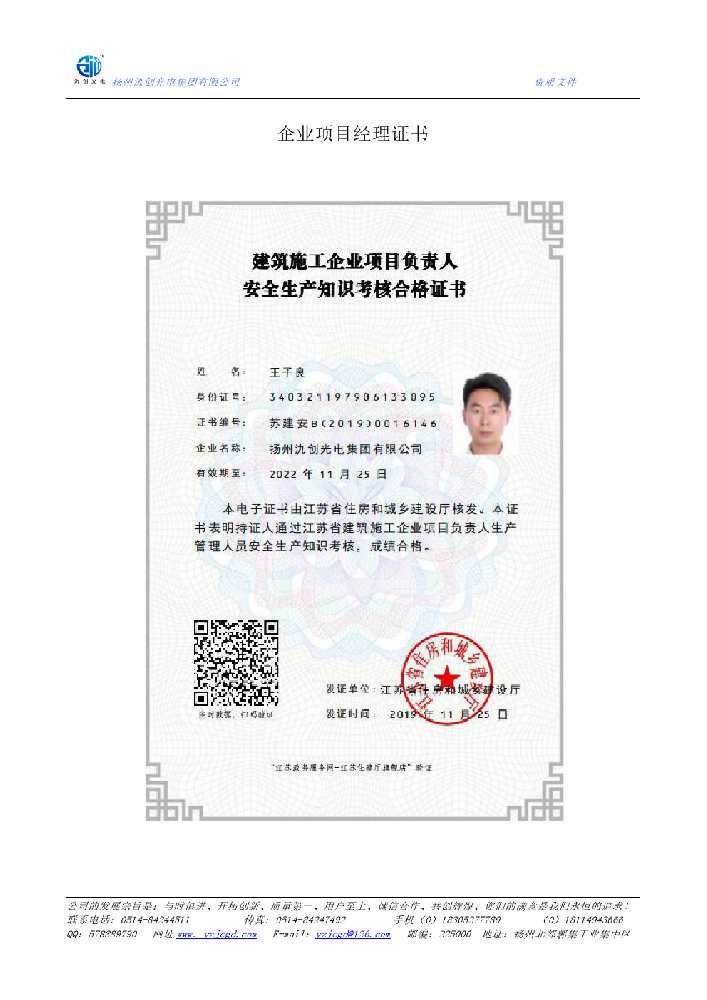 宁化县企业项目经理证书
