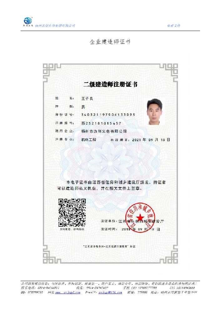 宁化县企业建造师证书