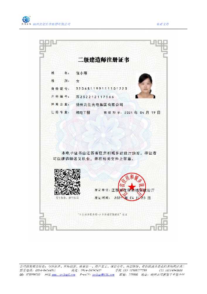 宁化县二级建造师注册证书