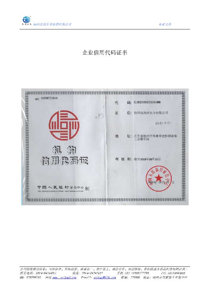 宁化县企业信用代码证书